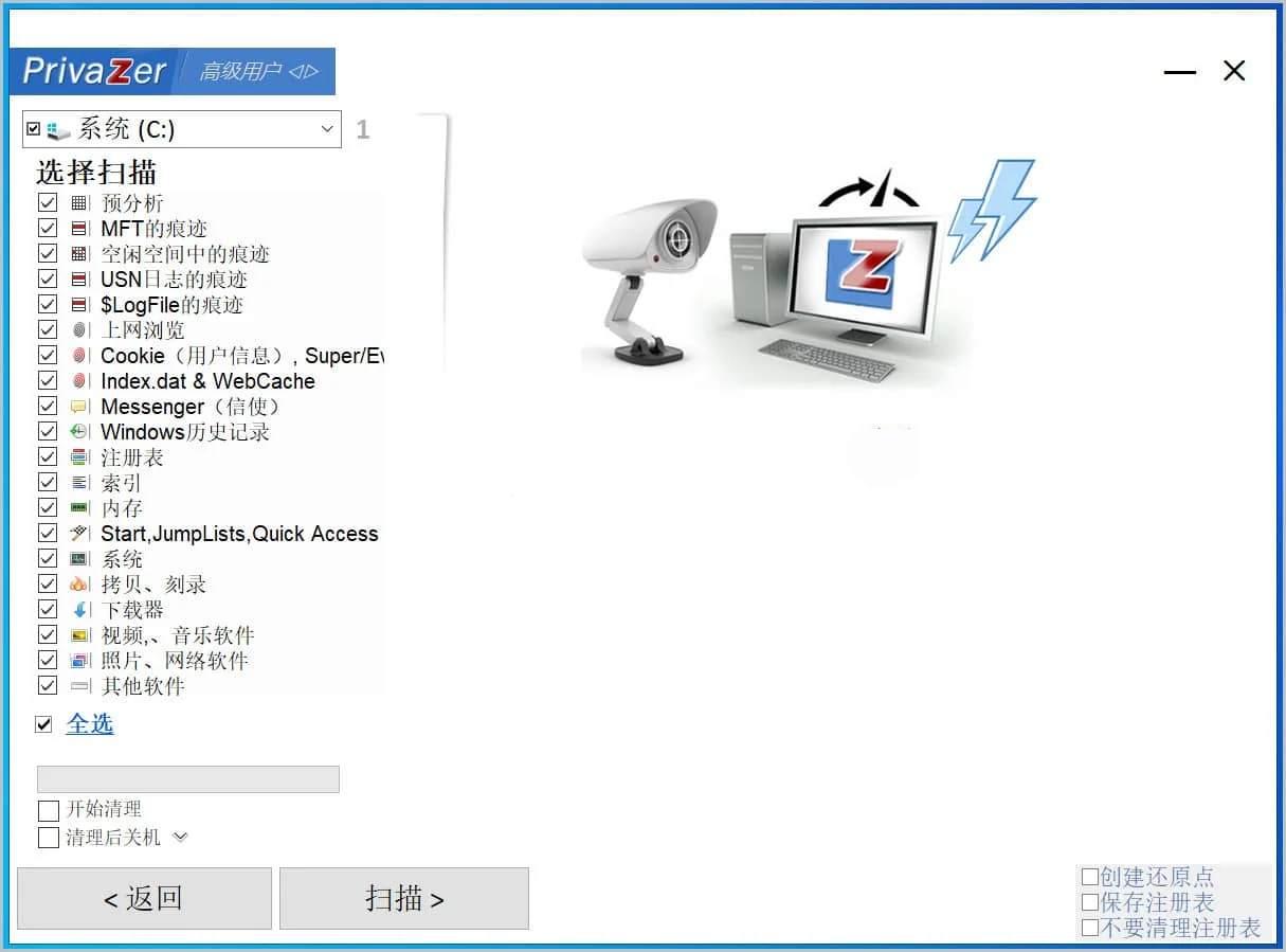 PrivaZer(清理工具) v4.0.101 官方中文版 PrivaZer(清理工具) v4.0.101 官方中文版
