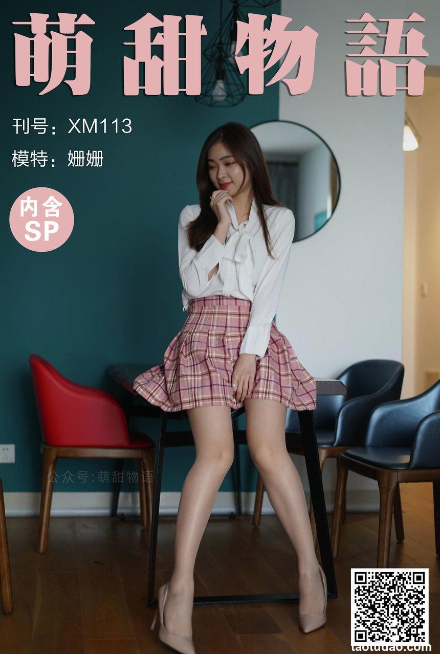 [萌甜物语]XM113《粉嫩百褶裙-姗姗》[88P+1V／246MB]