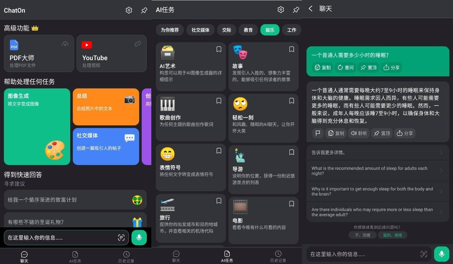 ChatOn 智能聊天机器人v1.67.569-611绿化版