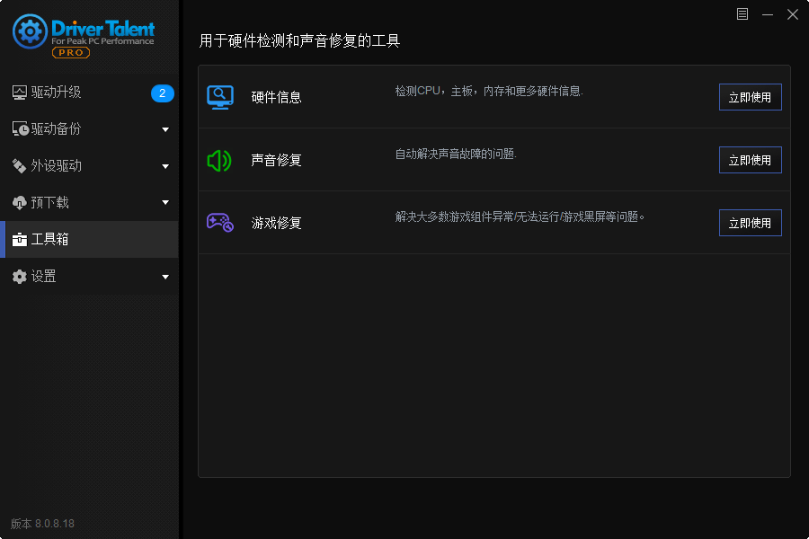 驱动人生海外版DriverTalent vv8.1.11.58修改版 驱动人生海外版DriverTalent vv8.1.11.58修改版