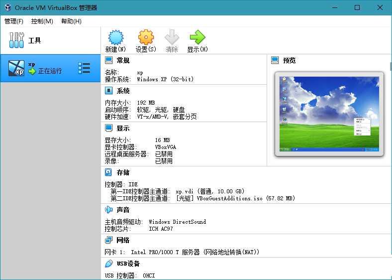 虚拟机软件 VirtualBox v7.2.2 Build 170484
