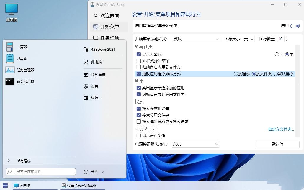 开始菜单工具StartAllBack v3.9.15.5310破解版 开始菜单工具StartAllBack v3.9.15.5310破解版
