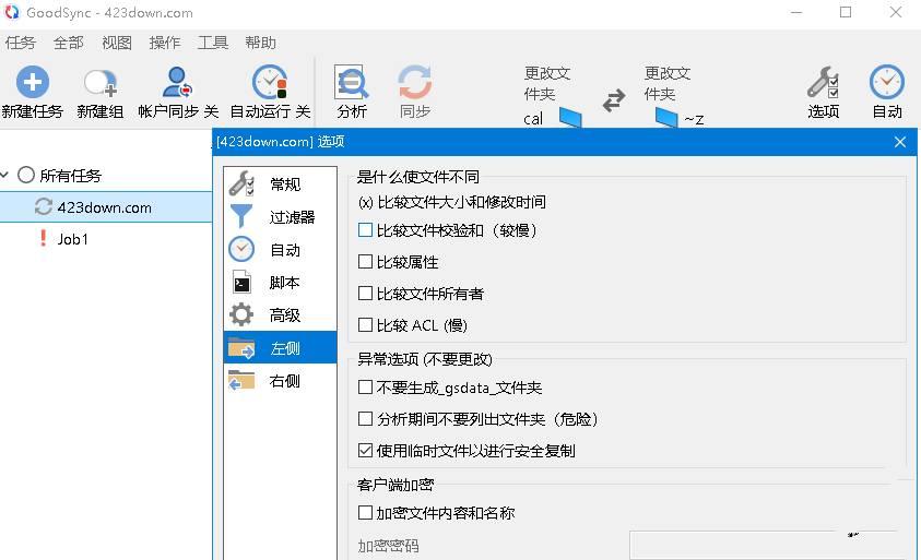 GoodSync破解版(数据同步备份软件)12.9.8.8
