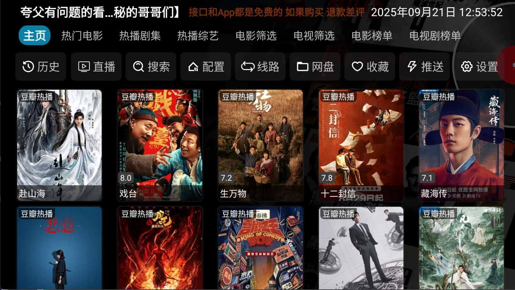 安卓影视仓手机版v3.2.3+TV版v6.1.6+附可用接口 安卓影视仓手机版v3.2.3+TV版v6.1.6+附可用接口