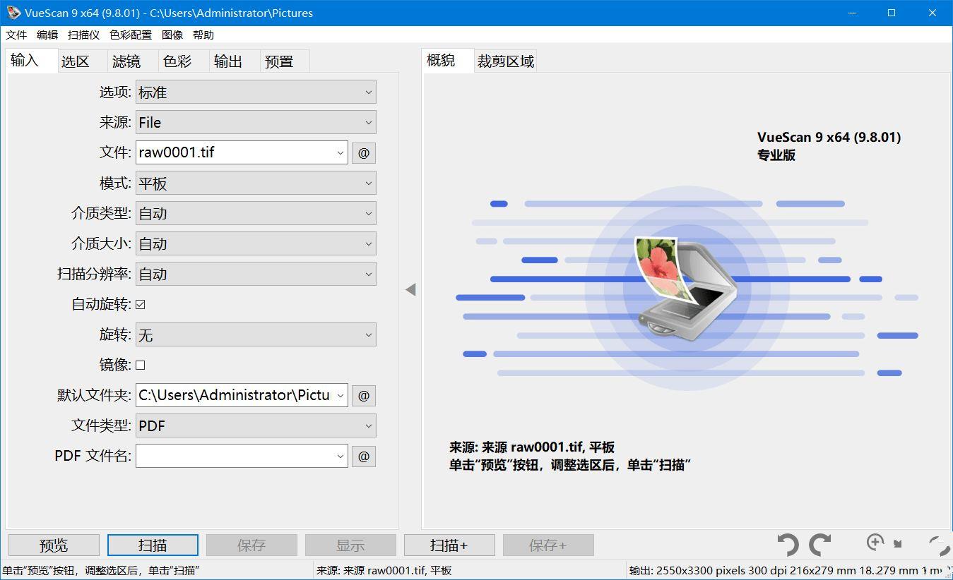 VueScan Pro中文破解版_v9.8.47 绿色便携版