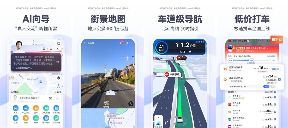 安卓百度地图_v21.4.0精简去广告官方版