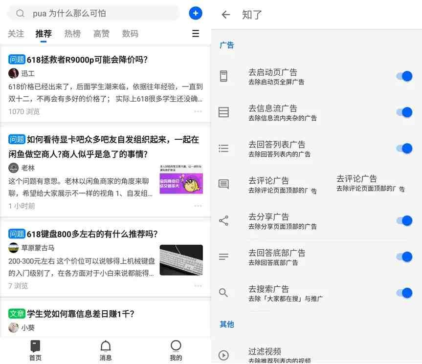 知乎v10.60.0去广告集成知了模块(国内版)