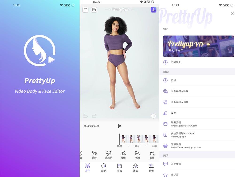 PrettyUp视频人像美化v6.4.1.2解锁VIP版