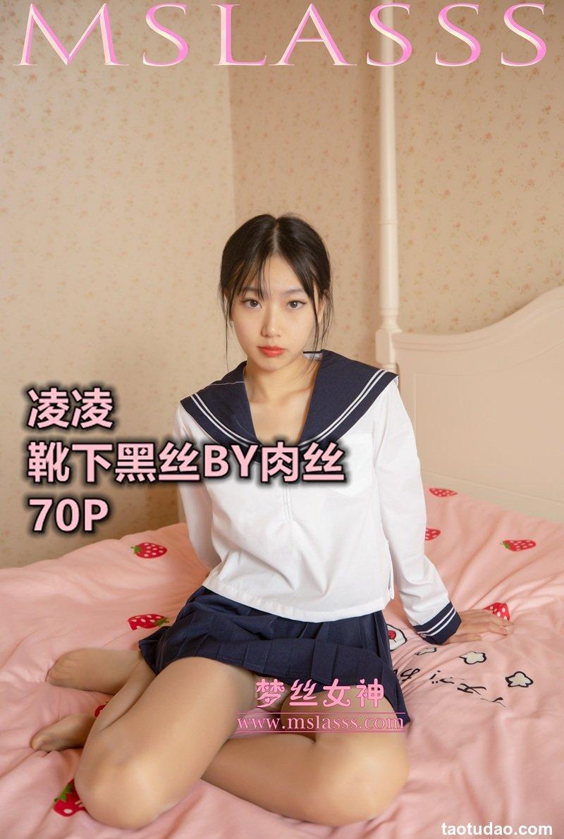 [MSLASS梦丝女神] 2021.11.06 《凌凌 靴下黑丝BY肉丝》 [70+1P-354M]