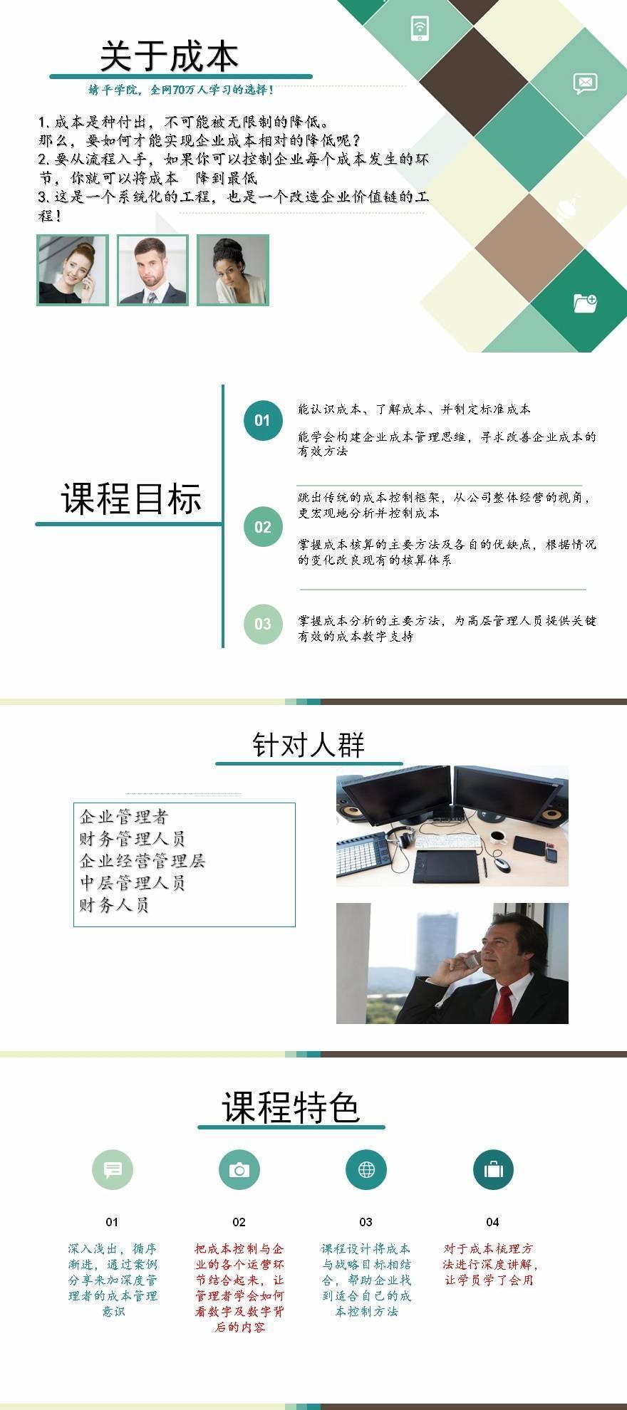 产品成本管理从入门到精通企业中高层管理