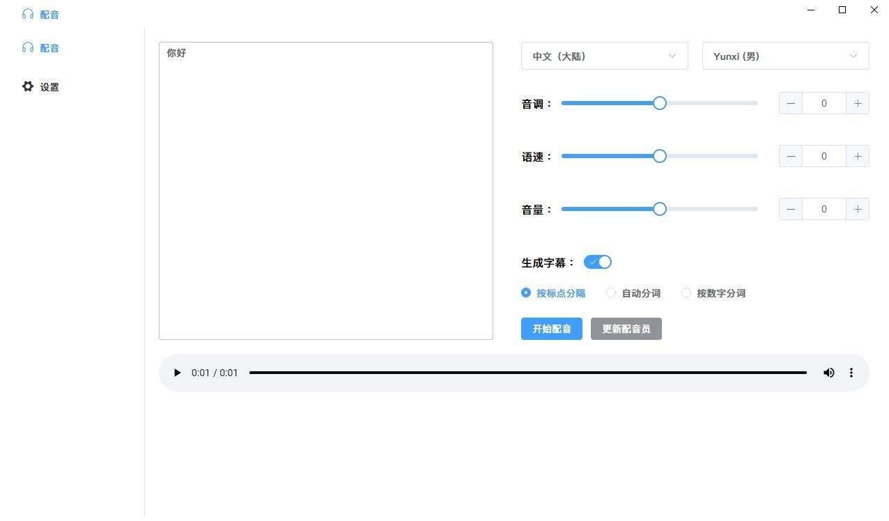 电脑微软配音工具含字幕导出功能仅6M大小 电脑微软配音工具含字幕导出功能仅6M大小