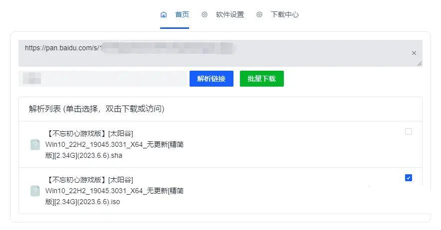 就是加速v1.0.8百度网盘高速下载工具
