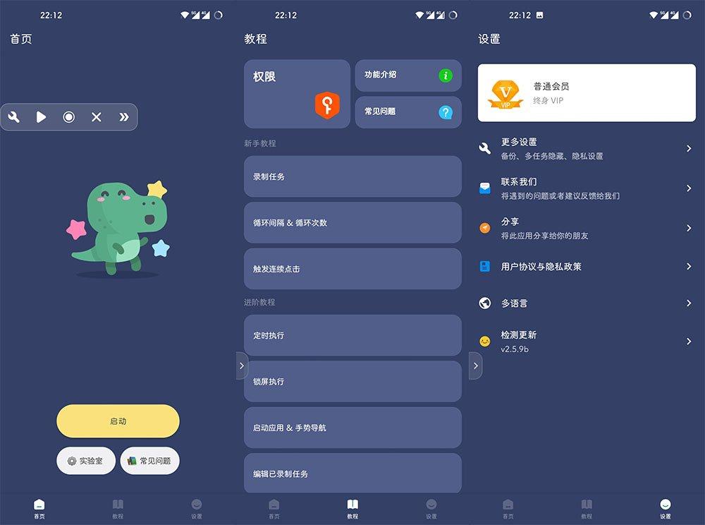 贝利自动点击器v2.9.6去广告解锁VIP会员版