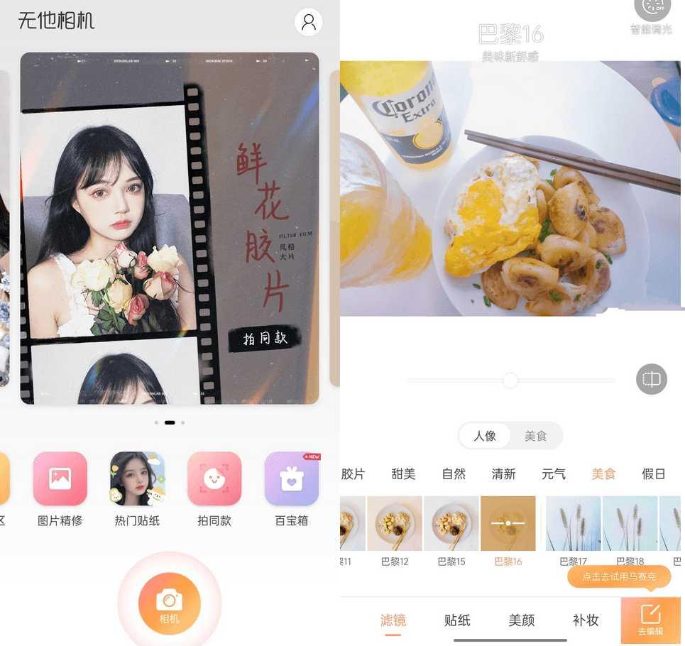 无他相机高级谷歌版v6.7.8.153去破解会员版 无他相机高级谷歌版v6.7.8.153去破解会员版