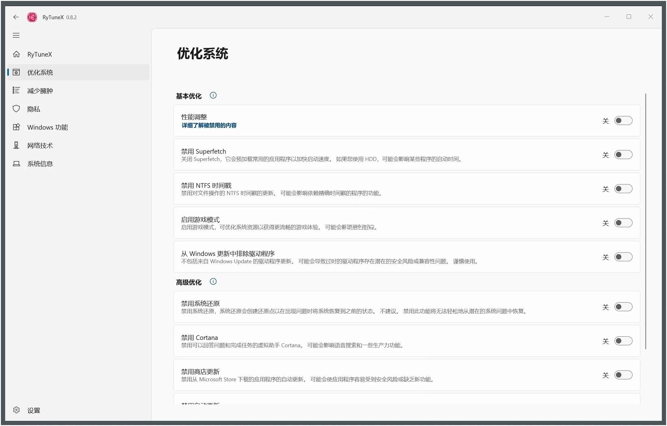 RyTuneX(系统优化工具)v1.4.10优化系统资源
