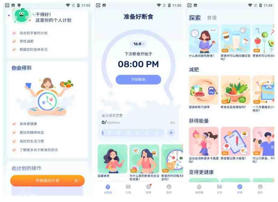 GoFasting 间歇性断食 v1.03.37.0725 VIP版