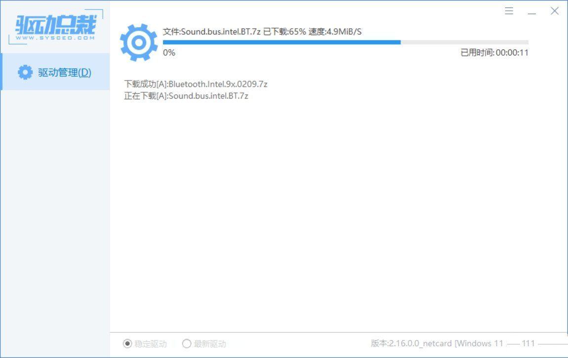 驱动总裁v2.19.0.0免扫码登录绿色单文件版 驱动总裁v2.19.0.0免扫码登录绿色单文件版
