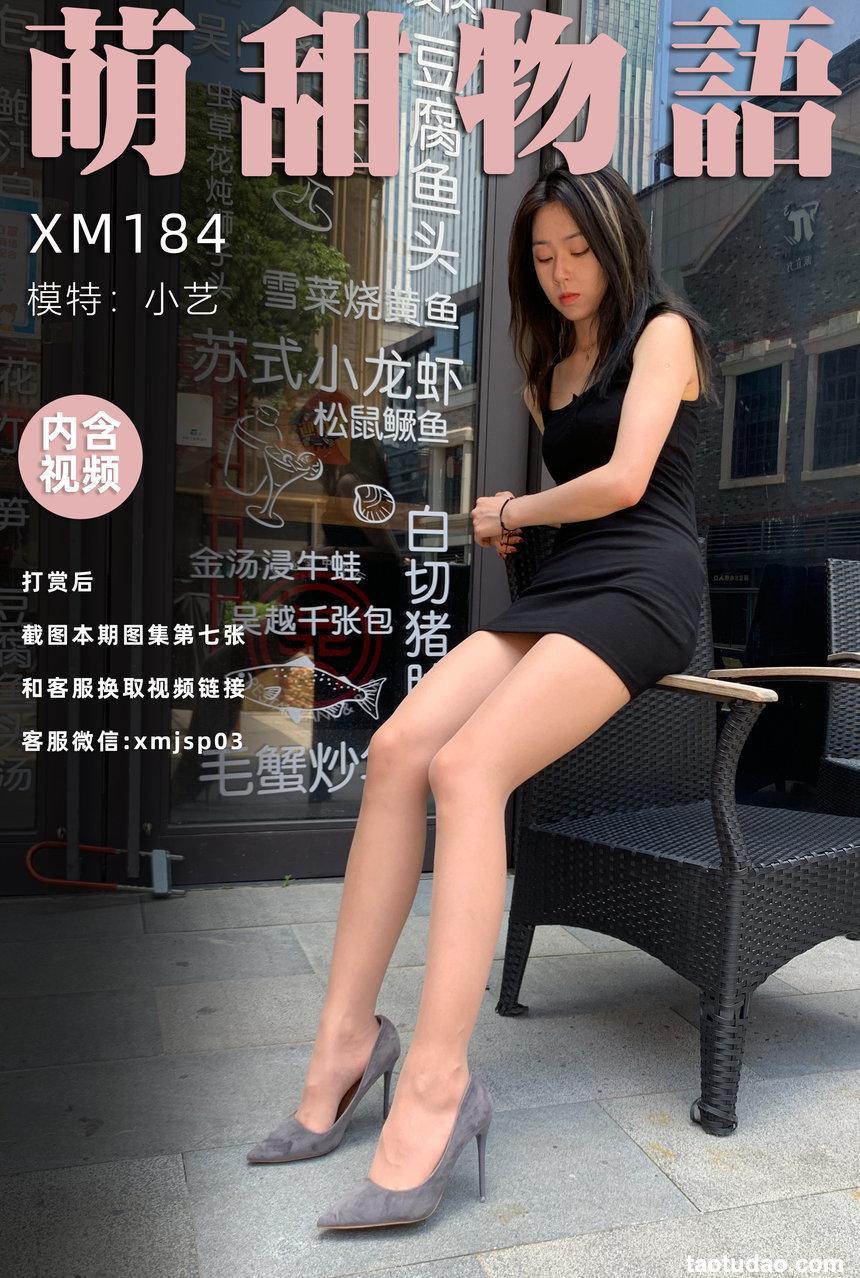 [萌甜物语]XM184《小艺隐退之作》[104P+1V／785MB]