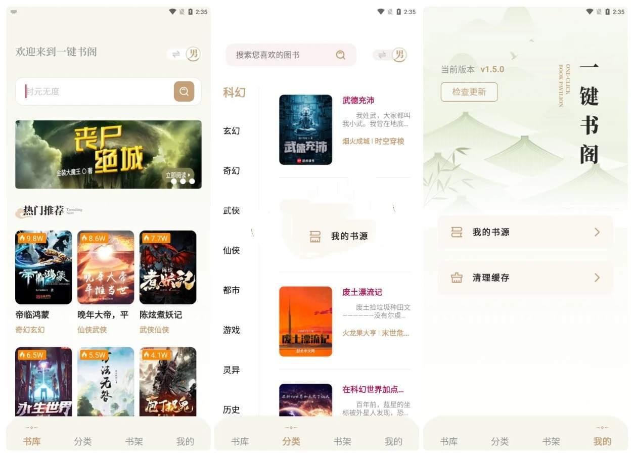 免费小说手机阅读一键书阁 v1.5.0纯净版 免费小说手机阅读一键书阁 v1.5.0纯净版