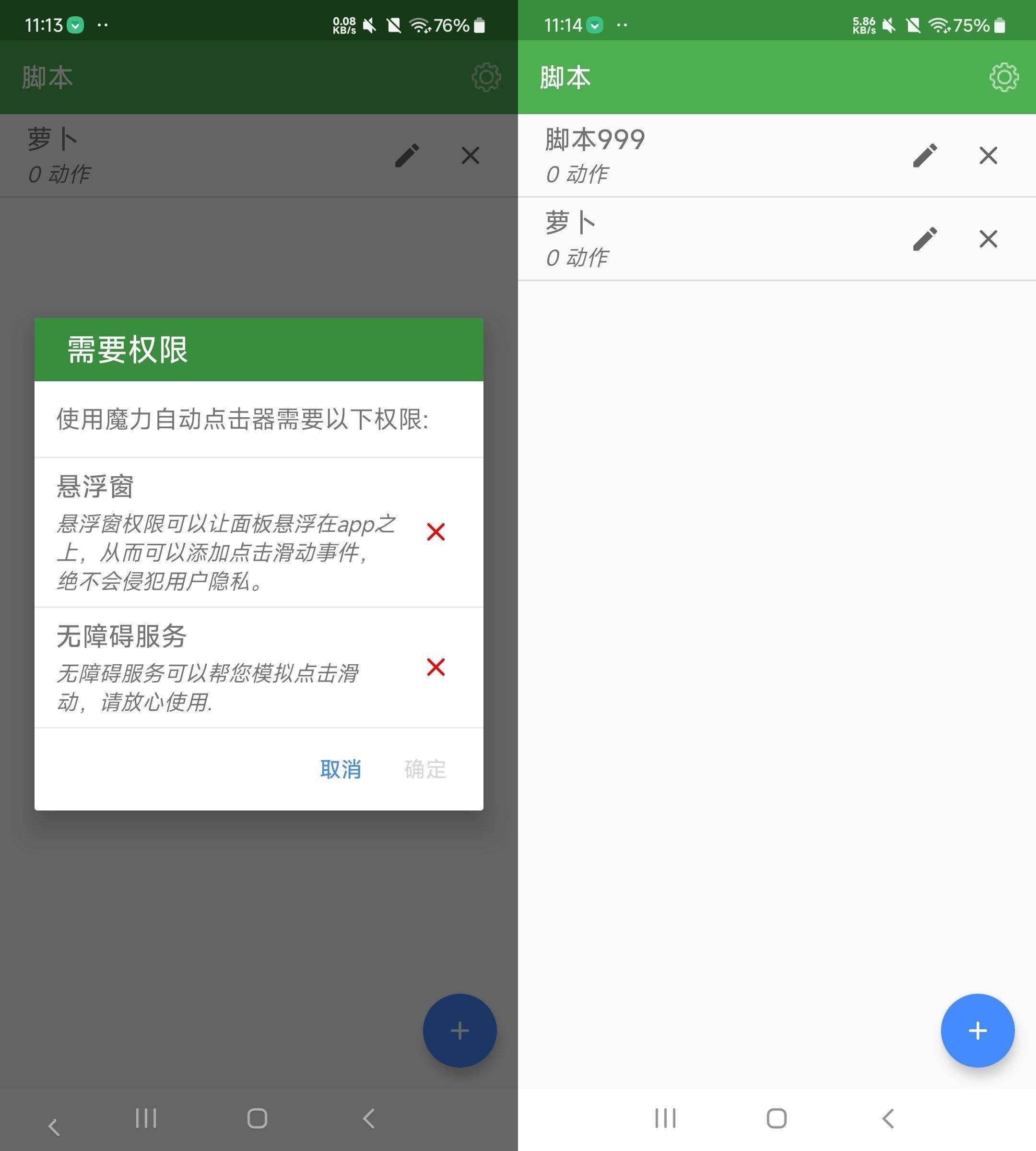 安卓魔力自动点击器v1.4.24 自动点击器 安卓魔力自动点击器v1.4.24 自动点击器