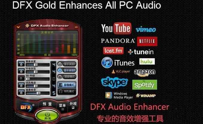 音效增强工具 FxSound Pro v1.1.36.0免费版