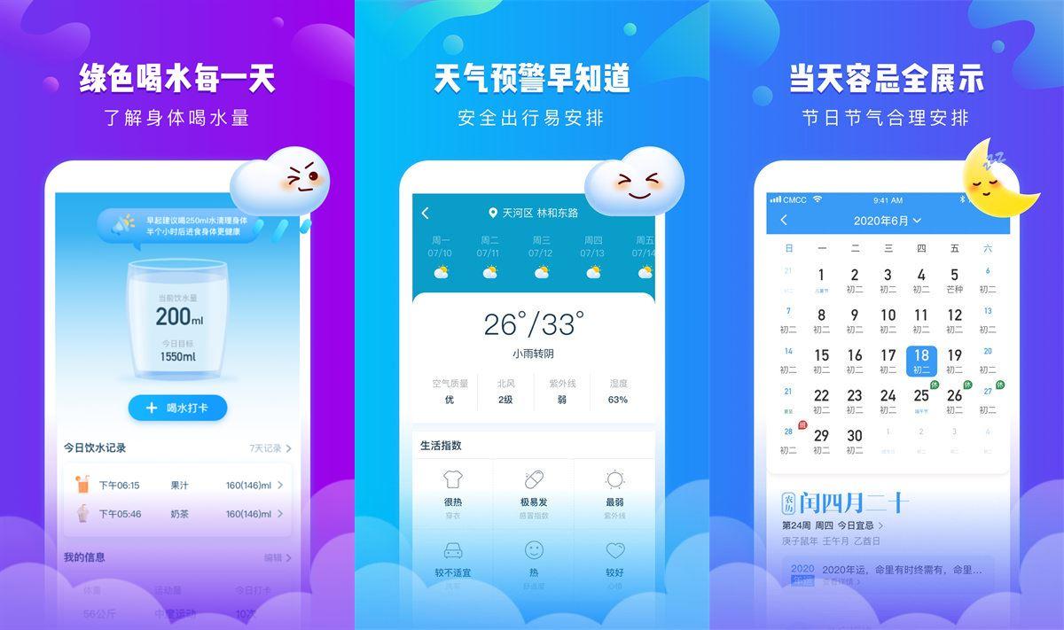 可乐天气v3.2.5去广告版 实时天气预报