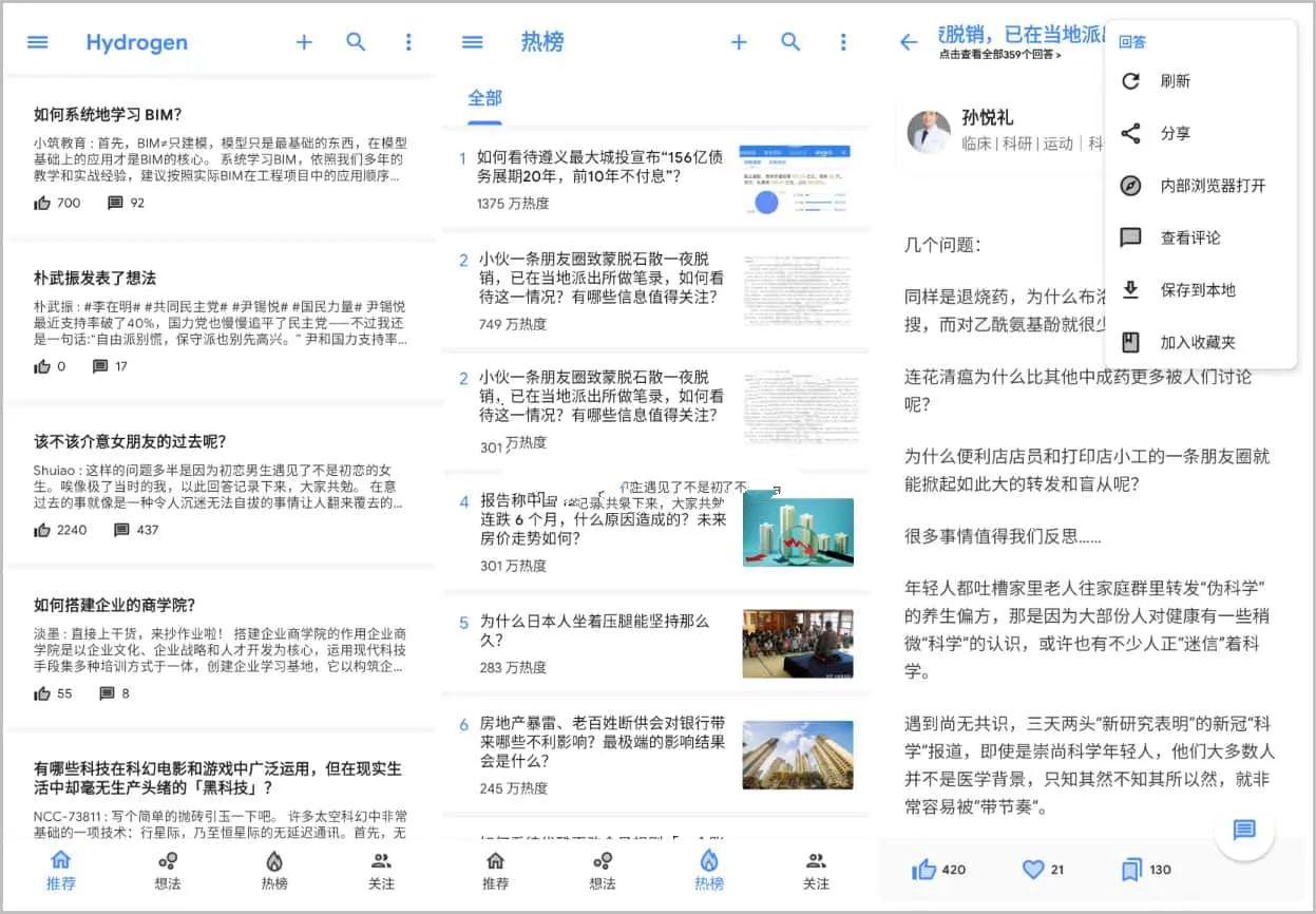 Hydrogen知乎0.41知乎第三方客户端
