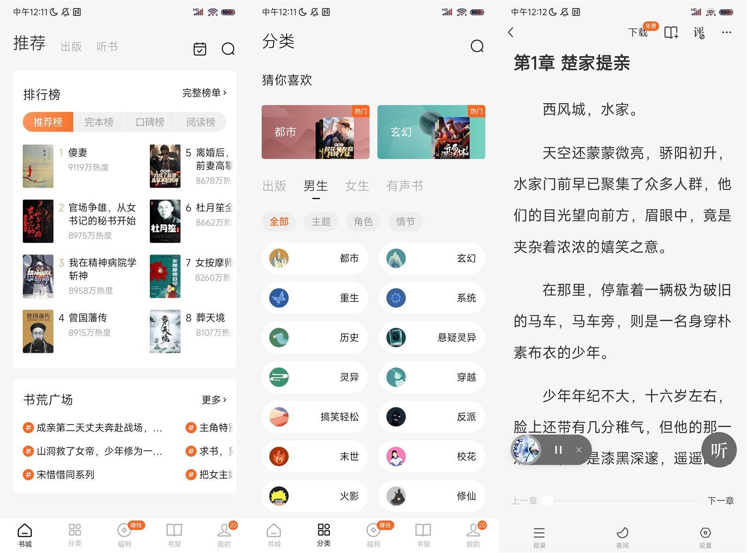 番茄免费小说v4.9.0.99红米K50定制去广告版