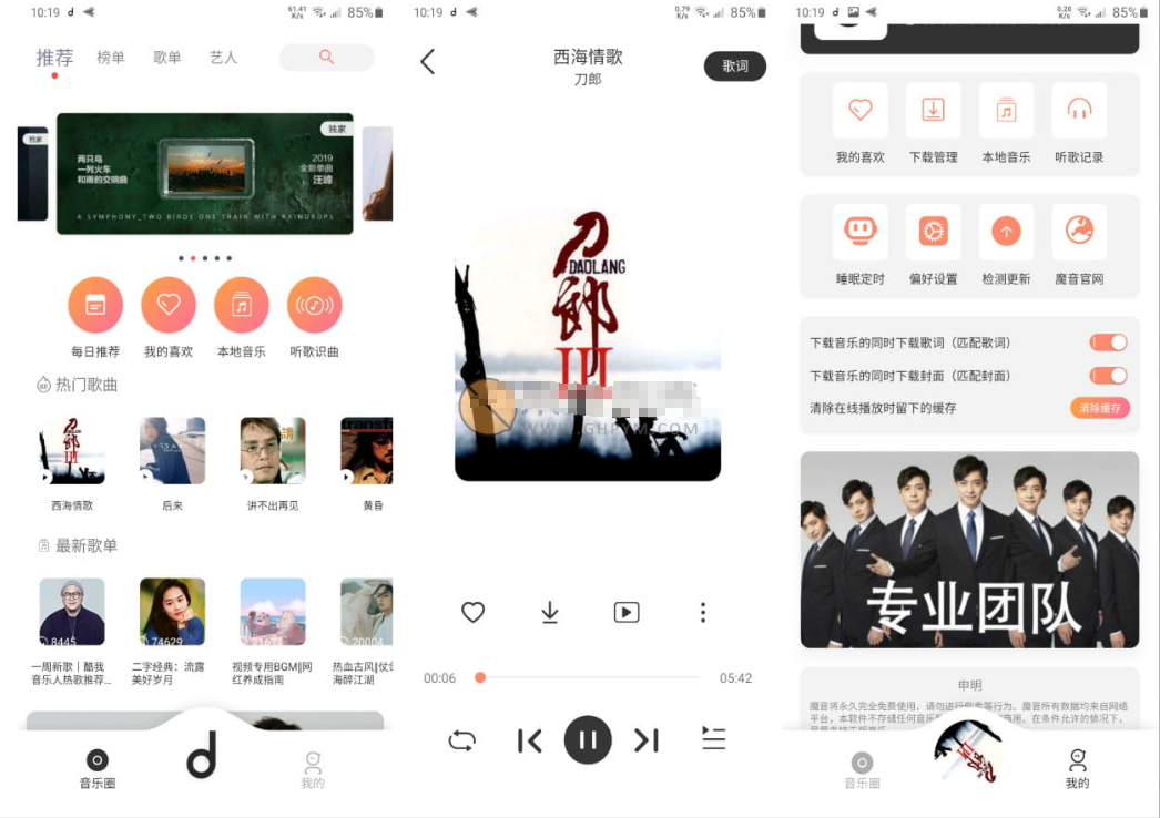 魔音音乐MORIN v3.7.6去广告解锁VIP会员版