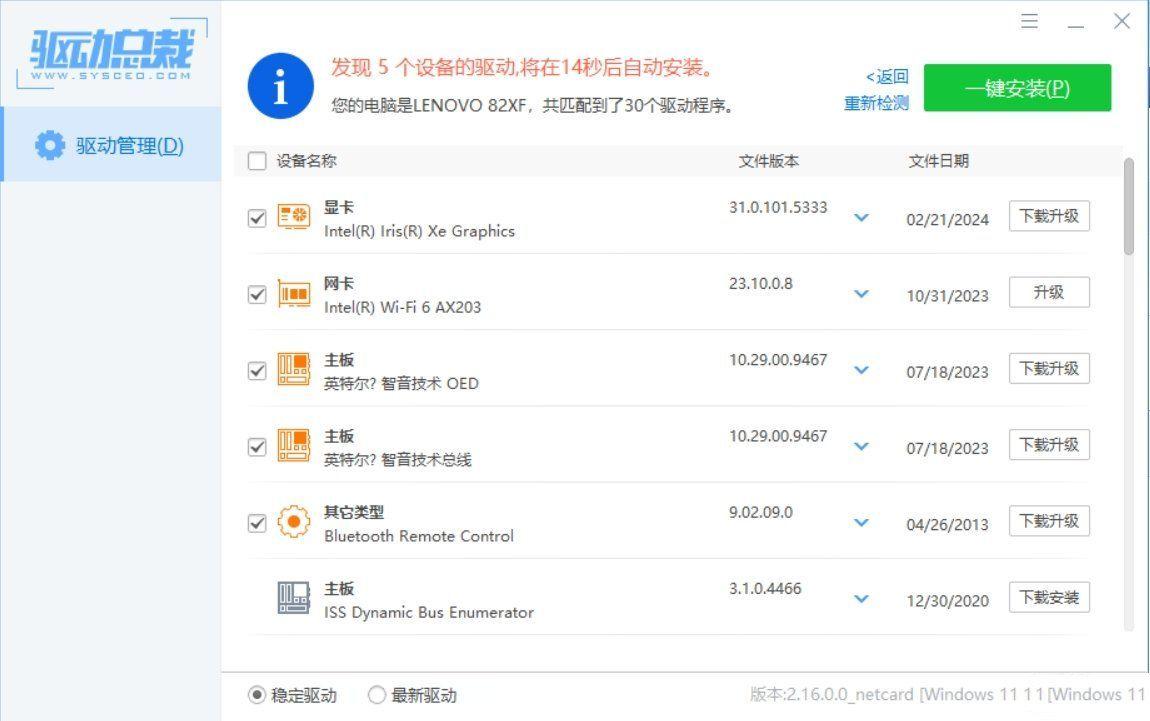 驱动总裁v2.19.0.0免扫码登录绿色单文件版 驱动总裁v2.19.0.0免扫码登录绿色单文件版