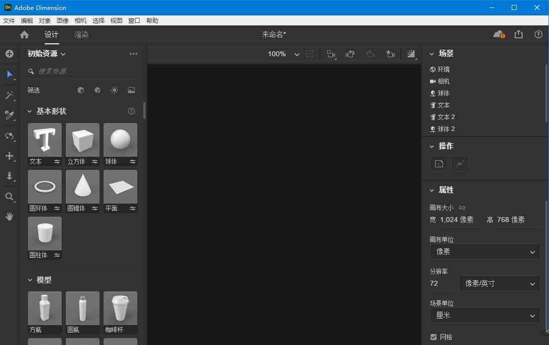 Adobe Dimension 3D设计三维渲染2025破解版