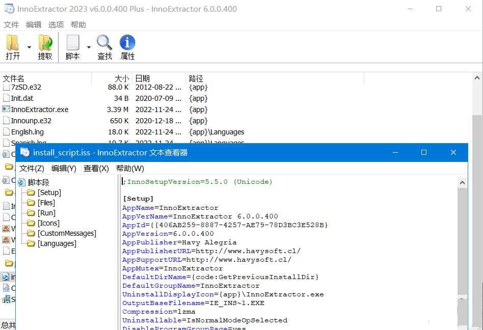 InnoExtractor 2026 v11.1.0.153中文破解版 InnoExtractor 2026 v11.1.0.153中文破解版