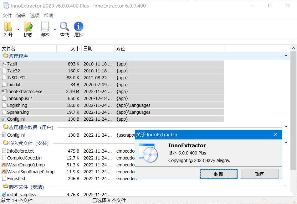 InnoExtractor 2026 v11.1.0.153中文破解版 InnoExtractor 2026 v11.1.0.153中文破解版