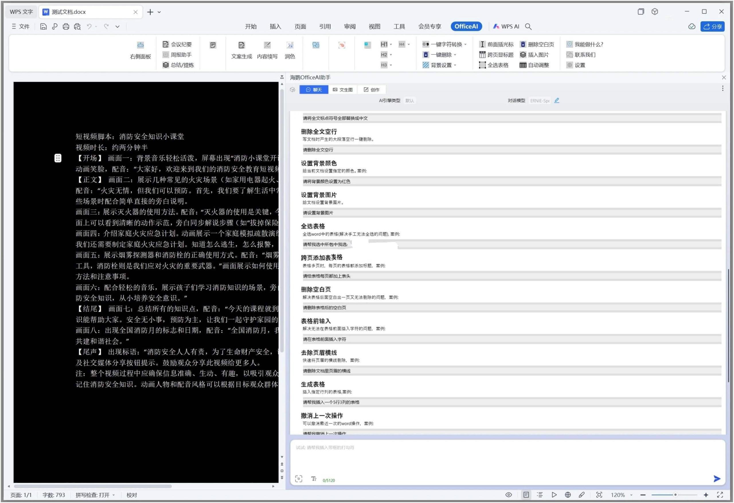 OfficeAI助手v0.5.4Microsoft Office/WPSAI插件
