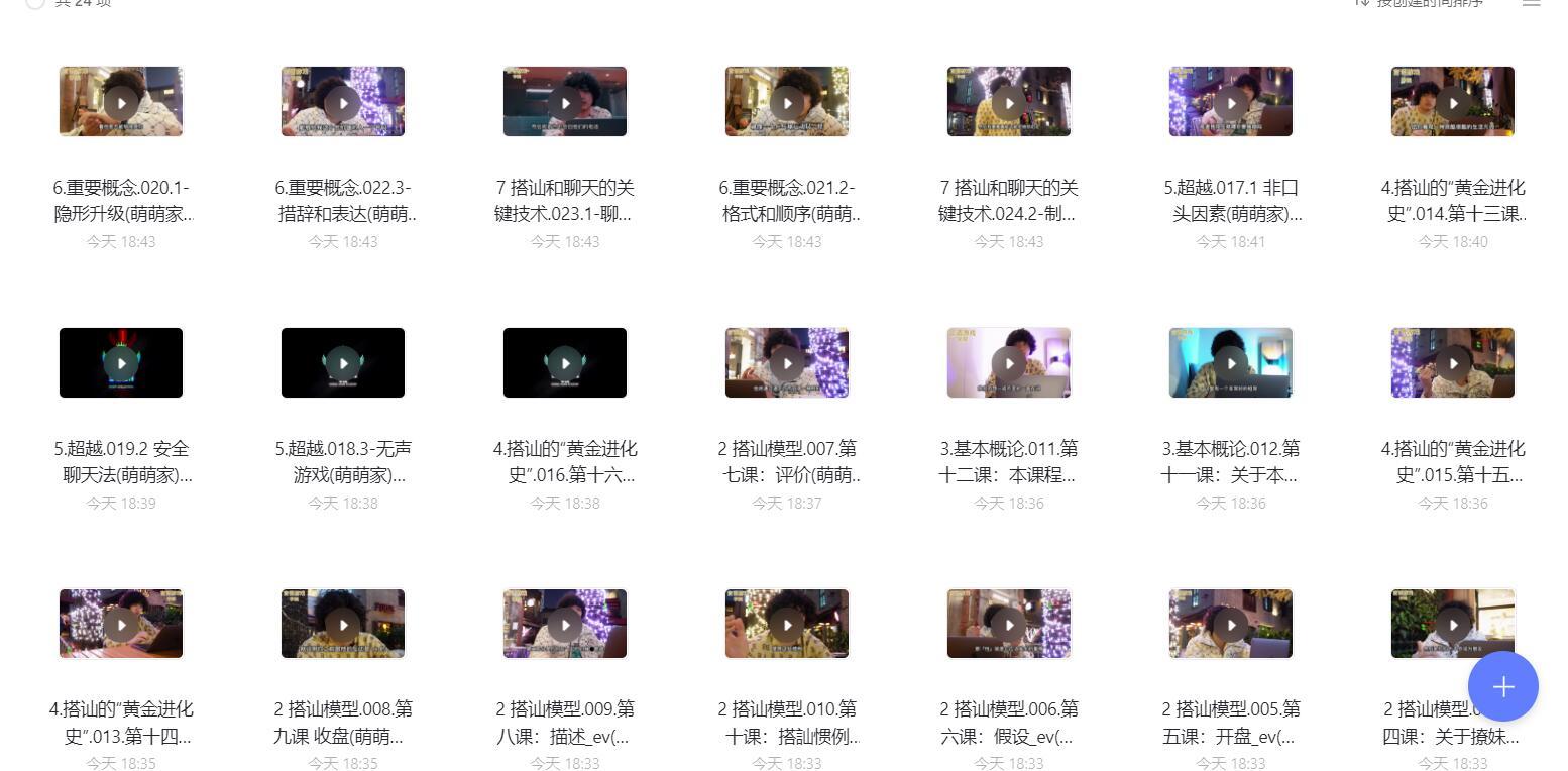 马克自然流《10天线上搭讪撩m训练营》