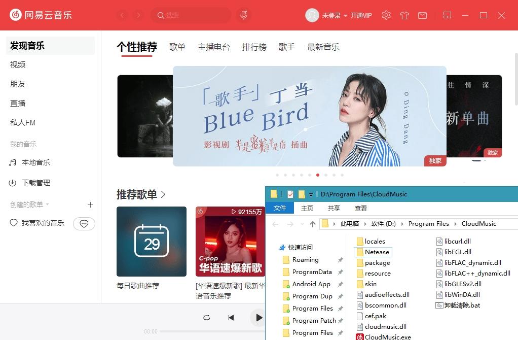网易云音乐PC版_v3.1.16.204365 绿色便携版