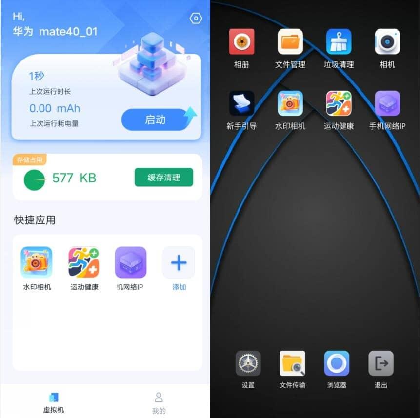 安卓密盒虚拟机v1.1.2多开分身双开高级版 安卓密盒虚拟机v1.1.2多开分身双开高级版