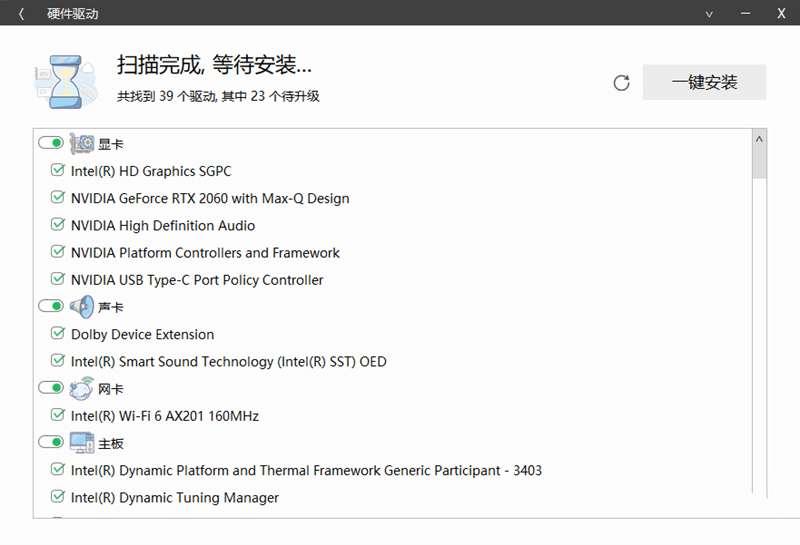 万能驱动8(v24v6) 万能驱动VIP版(EasyDrv8)