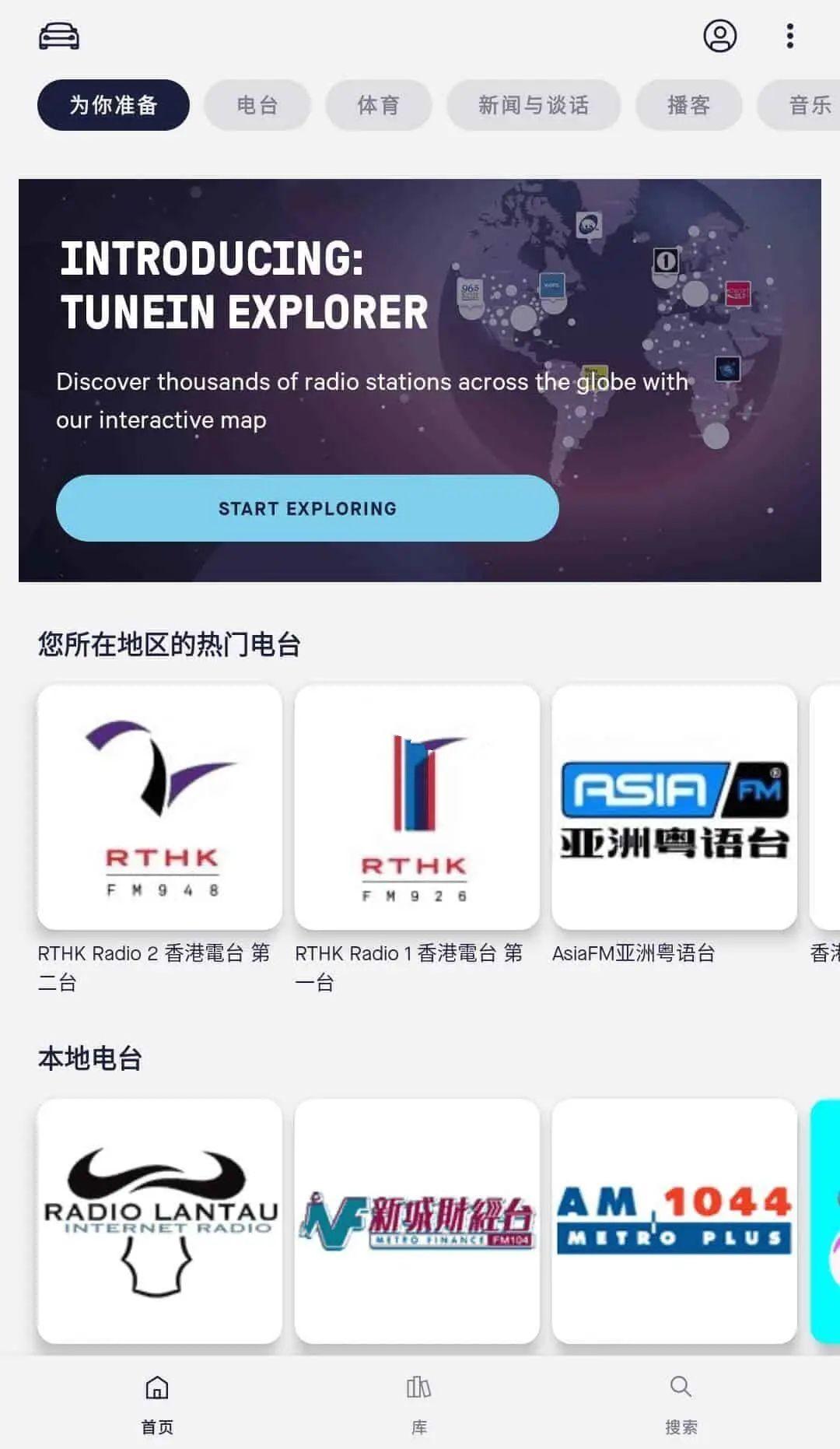 手机电台TuneIn Radio Pro v39.2解锁付费高级版