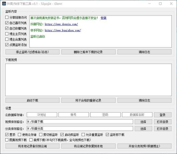 抖音/快手无水印下载工具v3.1支持点赞下载