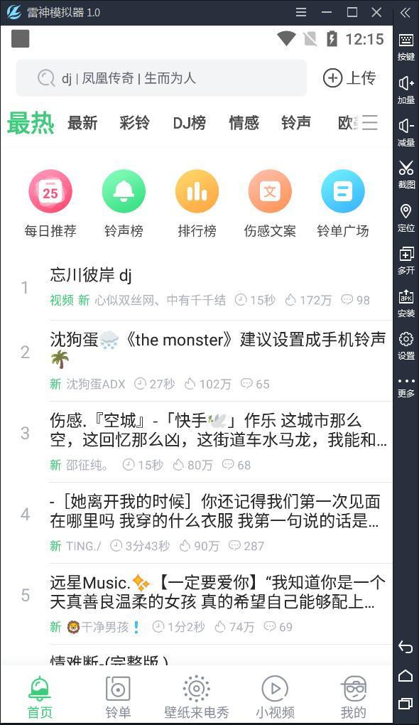 铃声多多v8.9.21.0去广告高级会员破解版