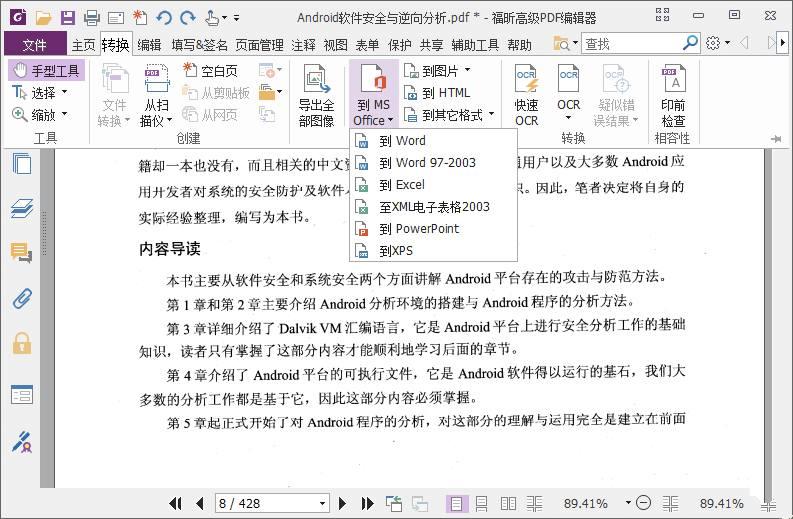 福昕高级PDF编辑器专业版v13.1.7绿色便携版