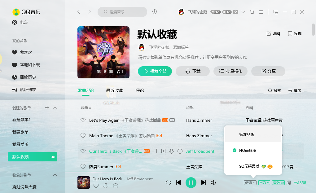 QQ音乐PC版v21.81.00 QQ音乐去广告绿色版 QQ音乐PC版v21.81.00 QQ音乐去广告绿色版