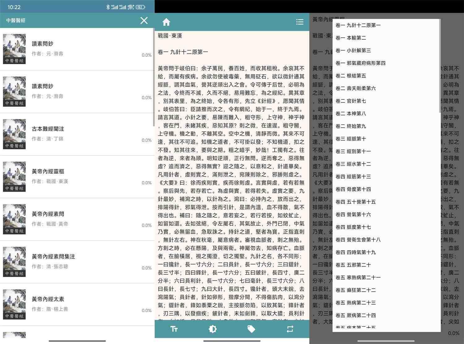 安卓中医医经v2.7.5中医学术繁体版