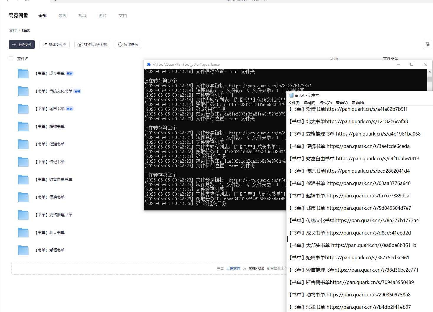 夸克网盘工具QuarkPanTool v0.0.4好用的工具