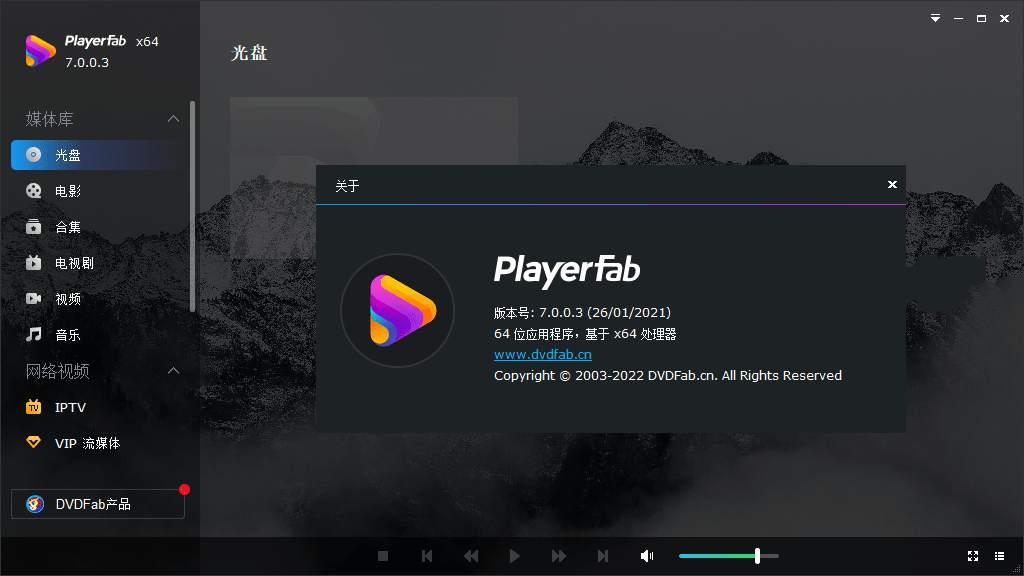 PlayerFab中文破解版(3D蓝光播放器)7.0.5.4