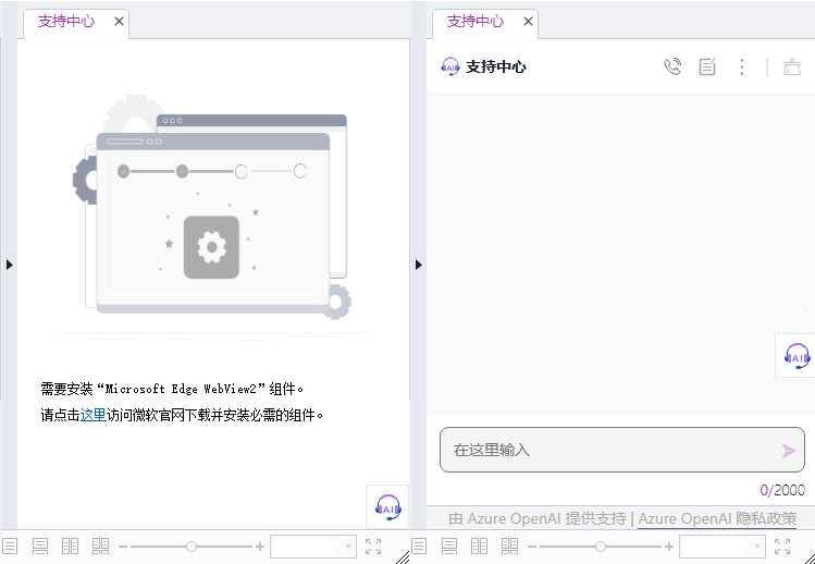 WebView2运行库138.0.3351.77精简优化版