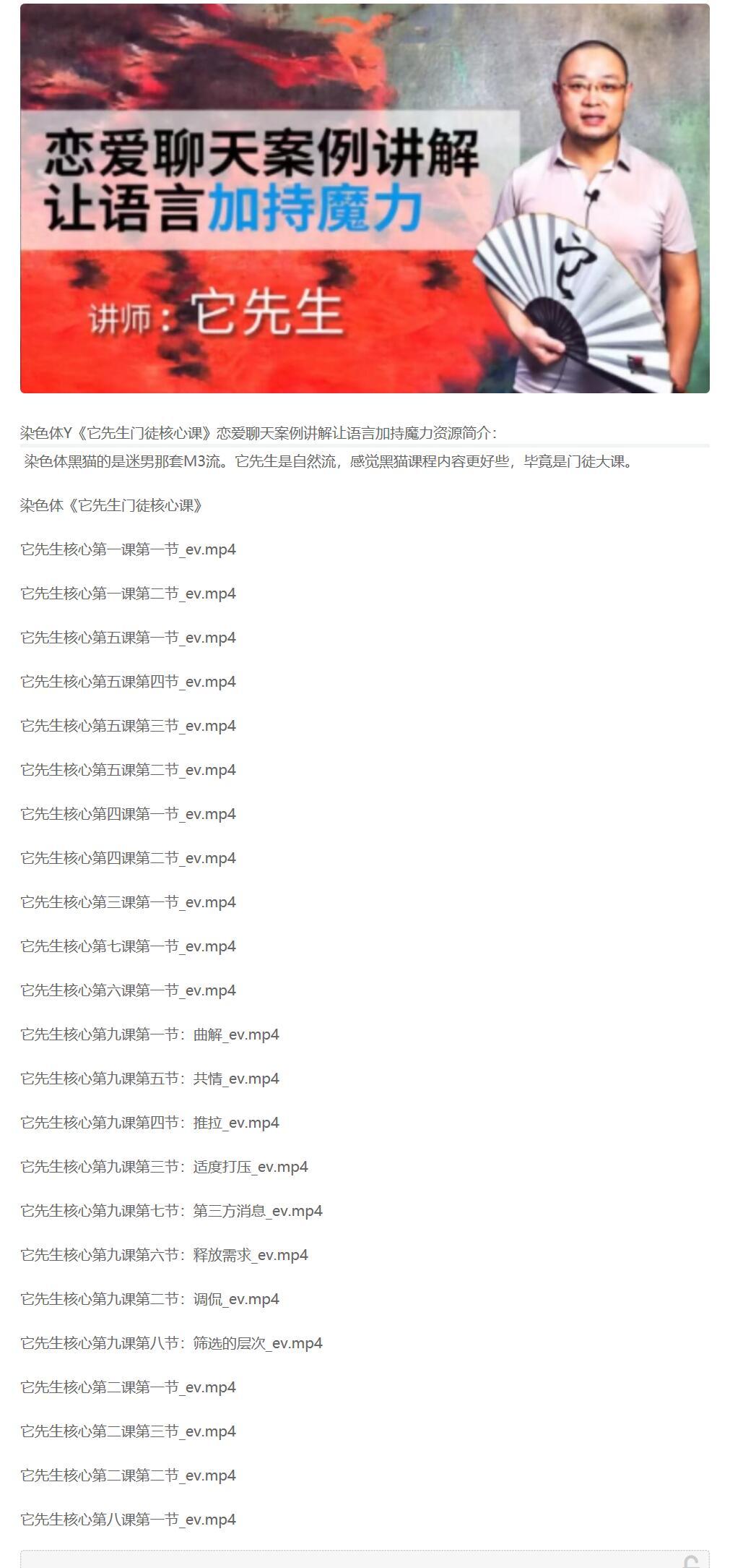 染色体Y它先生门徒核心课语言加持魔力