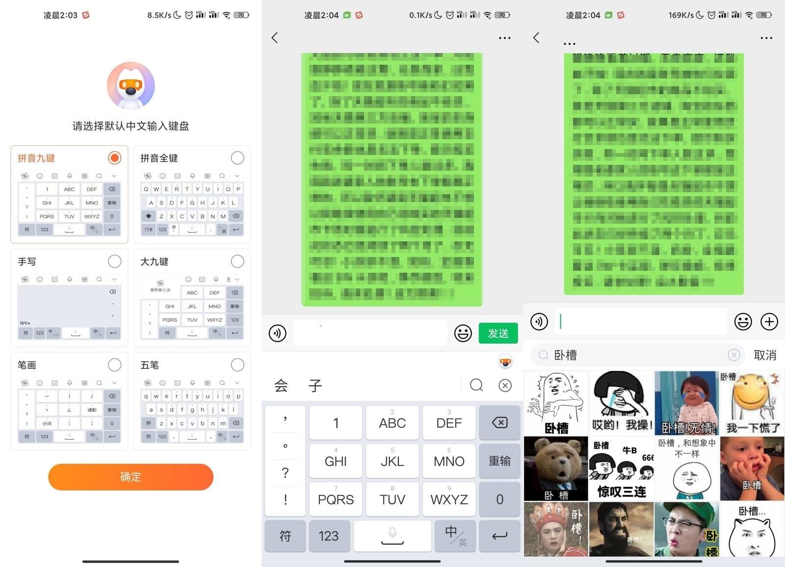 Android搜狗输入法v12.18.0去广告纯净版解锁版