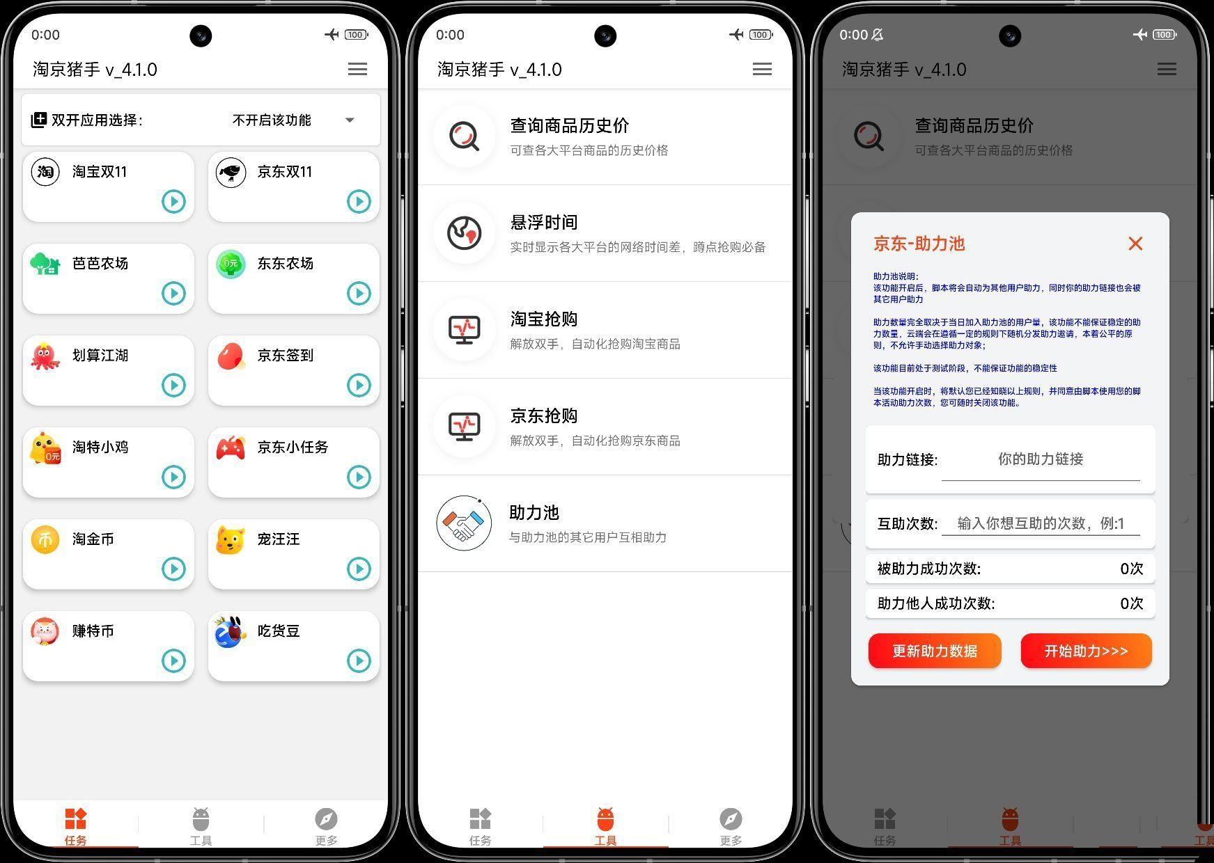 2023淘宝App京东双11购物淘京助手软件
